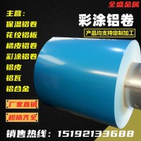 彩涂鋁卷 彩色鋁板 氟碳彩涂鋁瓦 鋁鎂錳 藍色 紅色彩圖鋁卷預定