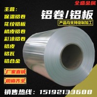 1060 3003鋁卷 防銹保溫鋁皮 管道保溫橘皮鋁卷