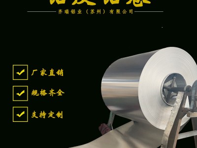 廠家直售保溫鋁卷 1060 3003 保溫外形美觀 易加工 專業配送團隊