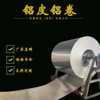 廠家直售保溫鋁卷 1060 3003 保溫外形美觀 易加工 專業配送團隊