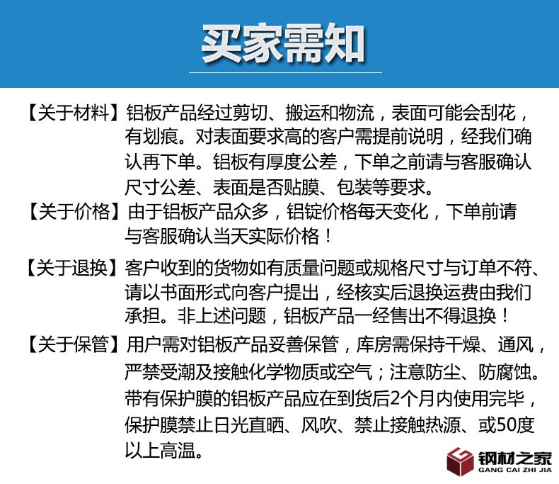 普板買(mǎi)家需知