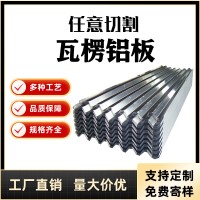 鋁合金鋁瓦楞板5052 1060 900瓦型仿屋頂瓦保溫防銹屋面瓦彩鋼瓦