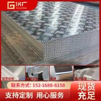 現貨速發1060花紋鋁板 小五條筋花紋鋁板 指針花紋鋁板5052車廂用