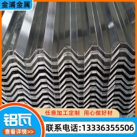 廠家壓型鋁板 波紋瓦楞鋁板 鋁瓦楞板750型850型 規格全價格低