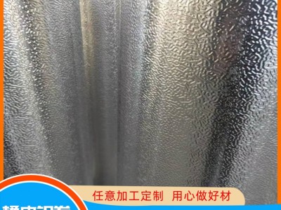 半球紋鋁板 橘皮鋁板 鉆石紋鋁板 單面半球壓花鋁板