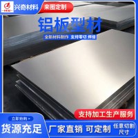 鋁板加工鋁型材1060 3003鋁片切割5052 6061鋁板2a12鋁板廠家定制