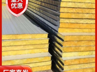 【廠家直供】 鍍鋁鋅彩鋼板玻璃絲綿V950玻璃絲綿夾芯板隔斷隔音