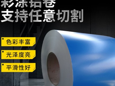 1060彩鋁卷3003印花彩鋁卷 鋁鎂錳板彩鋁卷彩涂層鋁卷鋁板