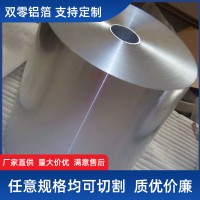 工程用保溫鋁皮 鋁卷鋁箔鋁板 單零鋁箔 工業鋁箔 鋁帶薄鋁板廠家