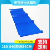 供應YX35-280-840四波840板彩鋼瓦屋面壓型板彩鋼瓦楞板彩鋁瓦