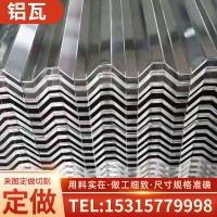 廠家現貨鋁瓦900瓦楞鋁板830壓型房頂鋁瓦楞板750鋁瓦保溫鋁瓦