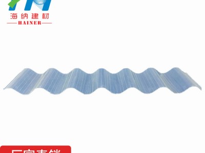 供應(yīng)FRP采光瓦及相關(guān)配件，無錫海納生產(chǎn)廠家