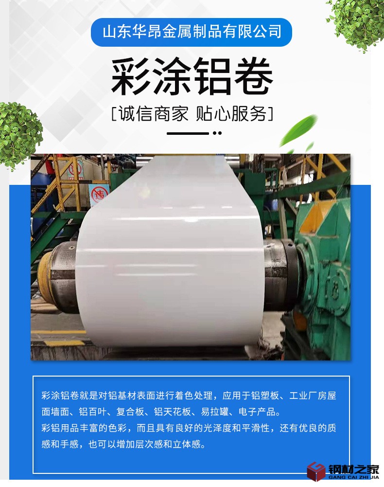 彩涂鋁卷_03.jpg