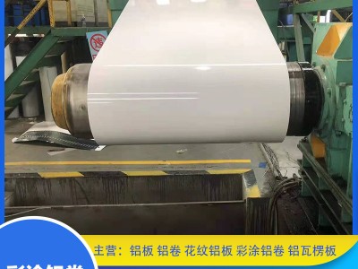 彩涂鋁卷1060 3003鋁鎂錳彩色鋁卷 保溫壓瓦彩鋁卷彩色鋁合金板