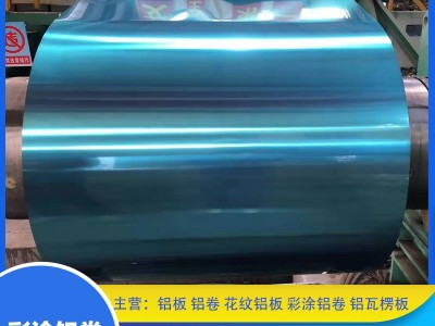 鋁卷 廠家現貨1060保溫鋁皮 0.3 0.4 0.5 0.6mm厚管道 保溫鋁卷