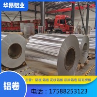 現貨供應1060保溫鋁皮 純鋁卷鋁帶管道保溫鋁卷 3003保溫鋁卷鋁皮