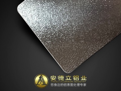 桔皮紋氧化鋁板 食品級(jí) 橘皮紋蟲(chóng)子紋氧化鋁卷料生產(chǎn)廠家