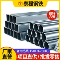 【廠家自營】熱鍍鋅方管矩形管熱浸鋅方通扁通方鋼管Q235幕墻材料