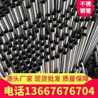 重慶不銹鋼管批發 不銹鋼棒材 304圓管 不銹鋼方矩管現貨批發