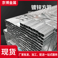 批發(fā)鍍鋅方管鍍鋅帶方管幕墻鍍鋅方矩管大小口徑方管矩管