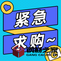 求購不銹鋼板不銹鋼管