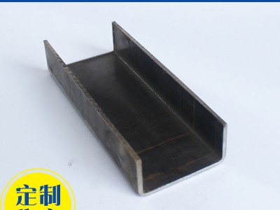 型鋼廠家產(chǎn)U型鋼 U型鋼槽規(guī)格齊 u型鋼支架 小尺寸u型鋼冷彎