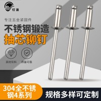 ISO15983 304不銹鋼抽芯鉚釘 GB12618全不銹鋼開口型平圓頭拉鉚釘
