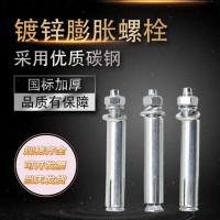 膨脹螺絲批發M8M10鍍鋅膨脹螺栓加長拉爆內爆 膨脹螺絲