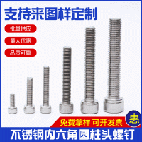 供應304不銹鋼內六角圓柱頭螺釘DIN912內六角螺栓螺絲現貨批發
