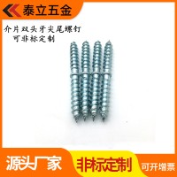 廠家供應非標雙頭介片自攻螺絲 鍍鋅雙頭牙尖尾家具自攻螺絲