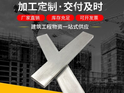 Q235扁鋼原產(chǎn)地現(xiàn)貨直銷 實(shí)心A3冷拉扁鋼 鍍鋅扁鋼 電力接地扁鋼