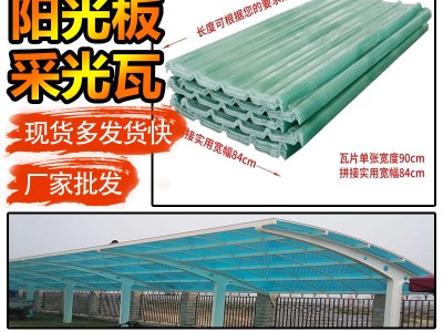 批發采光瓦 屋頂隔熱采光板840 陽光板 雨棚塑料屋頂透明耐力板