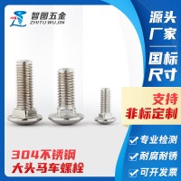 304不銹鋼馬車螺栓 M6M8M10大半圓頭方頸橋架螺栓 DIN603馬車螺栓