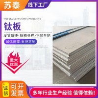 廠家供應純鈦板鈦合金板任意零切鈦合金板材工業鈦合金板耐腐耐高