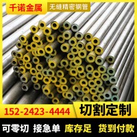 切割Q345B厚薄壁精密光亮管 精密無縫管 冷拔小口徑精拔管