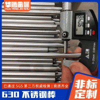 630不銹鋼棒 東北特鋼17-4pf圓棒不銹鋼研磨棒光圓黑棒直條加工