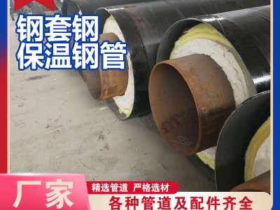 DN200*10蒸汽保溫鋼管 鋼套鋼蒸汽保溫鋼管