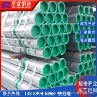 鋼塑復合管熱浸塑電纜穿線鋼管襯塑管鍍鋅鋼管給水管聚乙烯鋼塑管