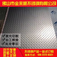 佛山 304不銹鋼花紋板 樓梯踏步防滑板 201 水波紋板 不銹鋼板材