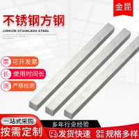 不銹鋼實心方鋼 316/304不銹鋼方棒 303/321不銹鋼方鋼方棒加 工