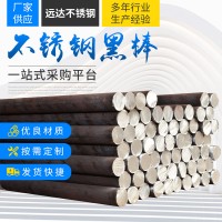 批發(fā) 304不銹鋼黑棒 201 304 316L 310s 不銹鋼棒 可零切加工
