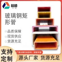 廠家供應玻璃鋼拉擠型材方管圓管角鋼槽鋼工字鋼圓棒FRP拉擠型材