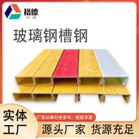 玻璃鋼槽鋼型材 方管圓管槽鋼角鋼工字鋼多種型號 玻璃鋼拉擠型材