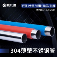 不銹鋼覆塑水管304薄壁不銹鋼圓管包塑拋光衛(wèi)生食品級冷熱水管2寸