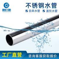 304薄壁不銹鋼水管給水衛(wèi)生管飲用自來水管家用源頭廠家管道系統(tǒng)