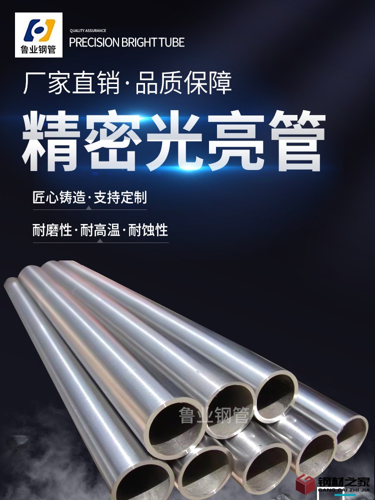 魯業鋼管-精密光亮管_01.jpg