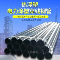 廠家銷售 熱浸塑電力鋼管內外涂塑穿線鋼管DN100大口徑電纜保護管