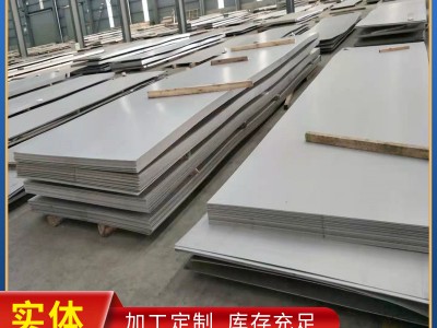 批發304不銹鋼鏡面板熱軋板廠家 316 310s不銹鋼裝飾鋼板材卷加工