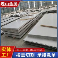 批發304不銹鋼鏡面板熱軋板廠家 316 310s不銹鋼裝飾鋼板材卷加工