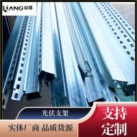 光伏支架熱鍍鋅不銹鋼太陽能支架鋼管冷彎型設(shè)備C型鋼抗震支架